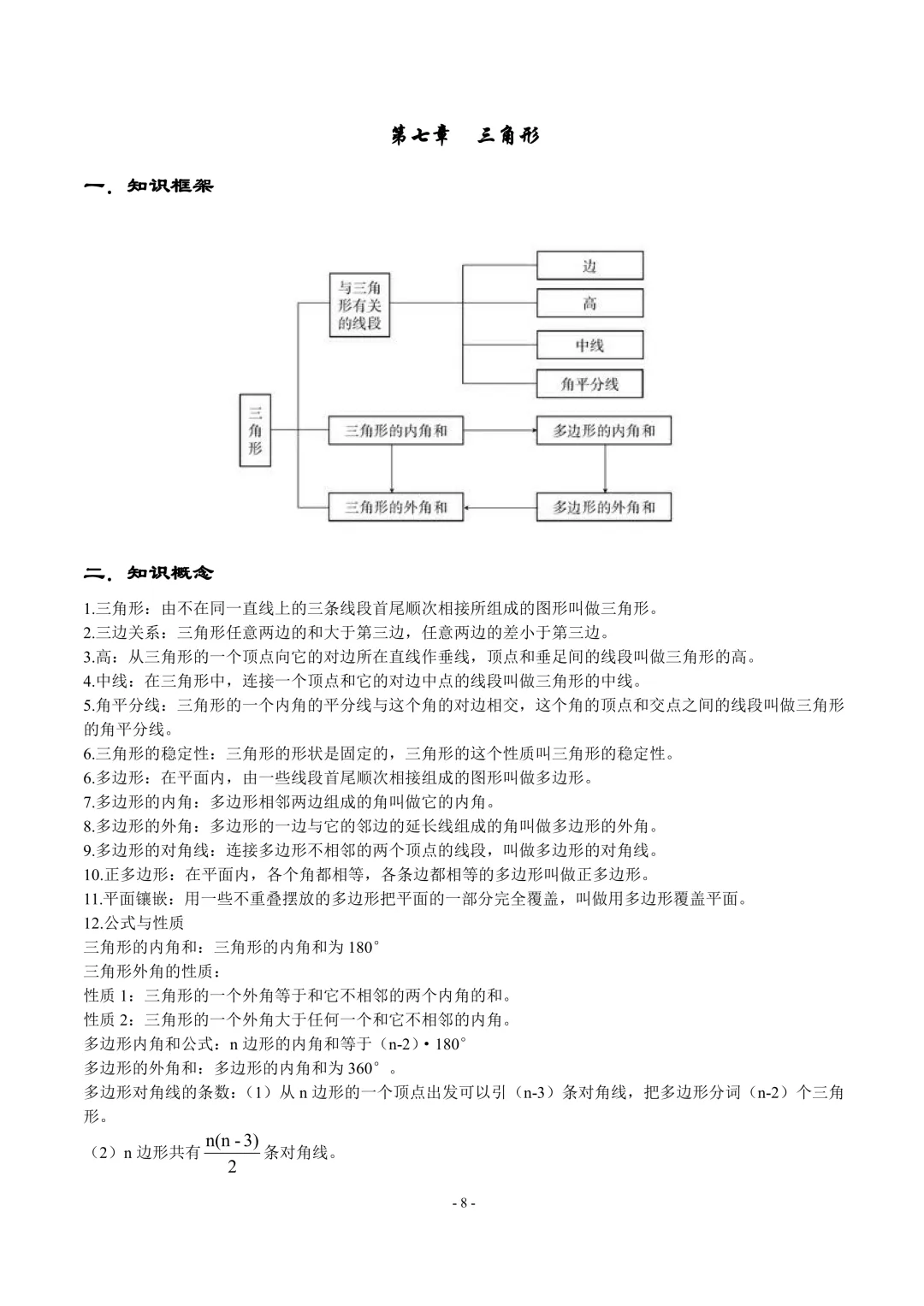 2026新中考数学必备核心基础知识(高清版),全网独一份,中考轻松通关!(可打印) 第8张
