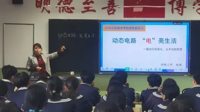 【介休教研·初中部】研析中考试题 优化备考策略——介休市2026年物理复习研讨会 第10张