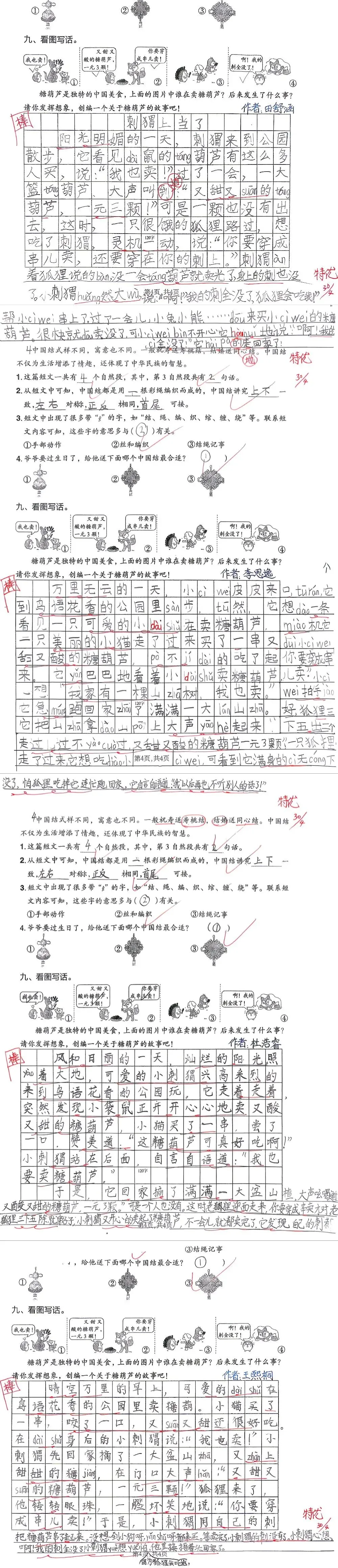 【试卷写话】看图写话:刺猬卖糖葫芦/刺猬上了狐狸的当(二年级下册期中) 第4张