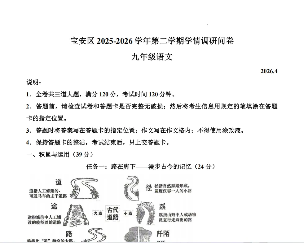2026届深圳市各区中考二模语文试卷 第3张