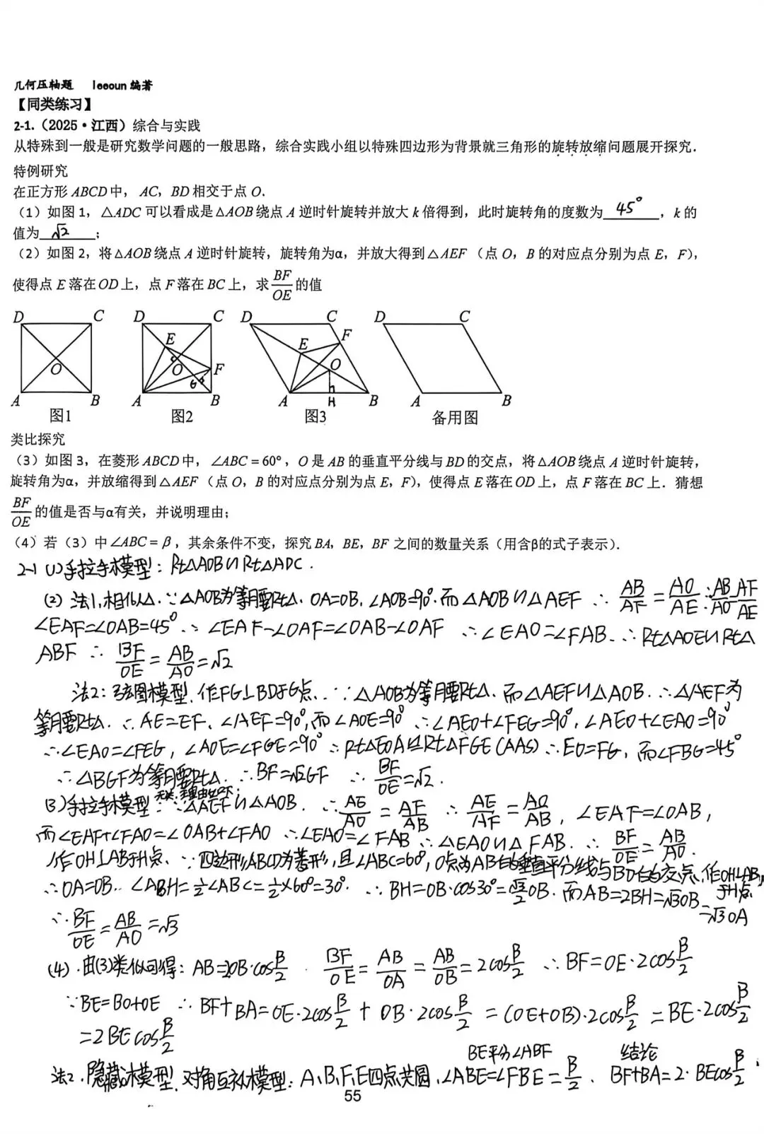 2026版《湖南中考压轴题》(六) 第2张