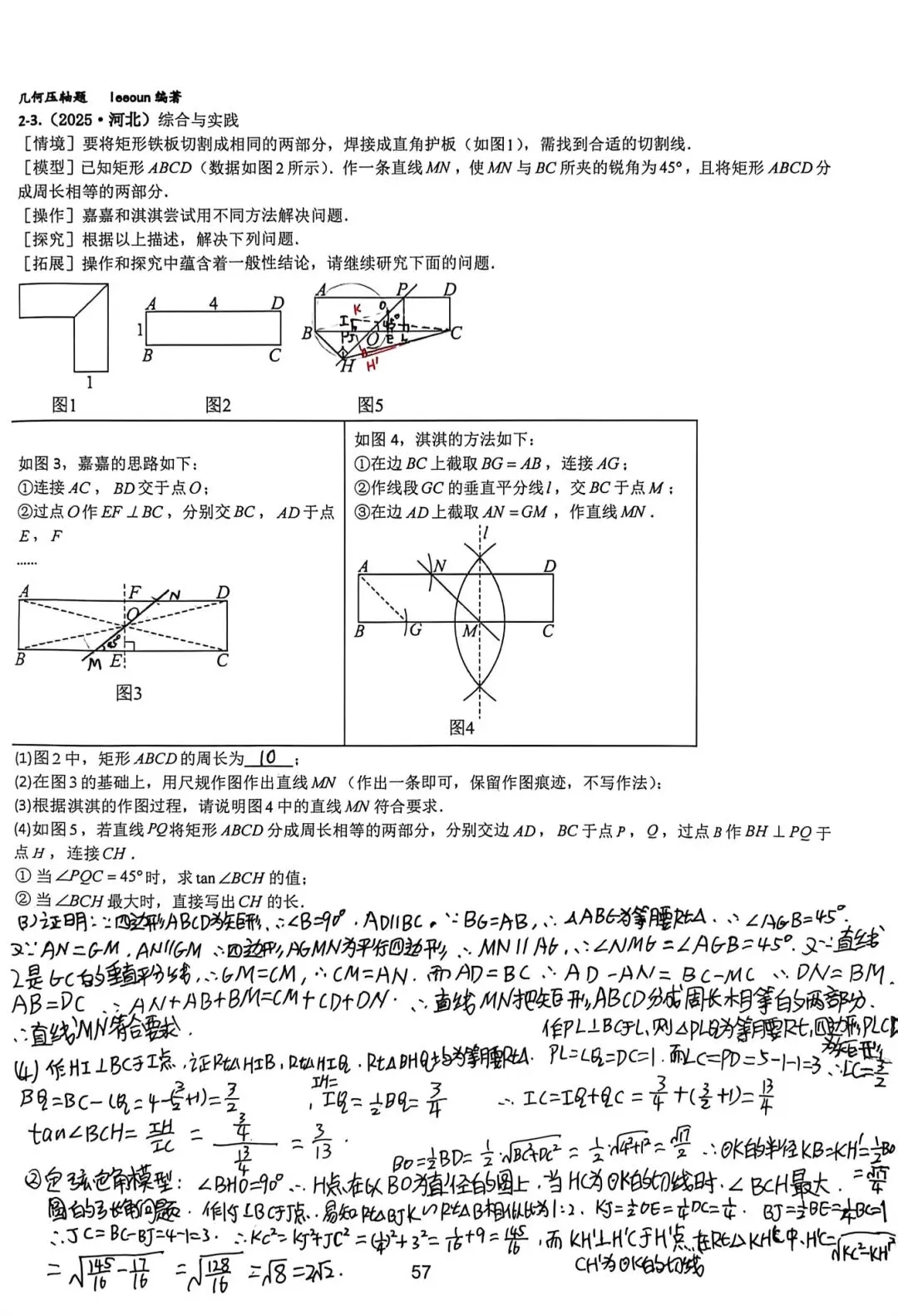 2026版《湖南中考压轴题》(六) 第4张