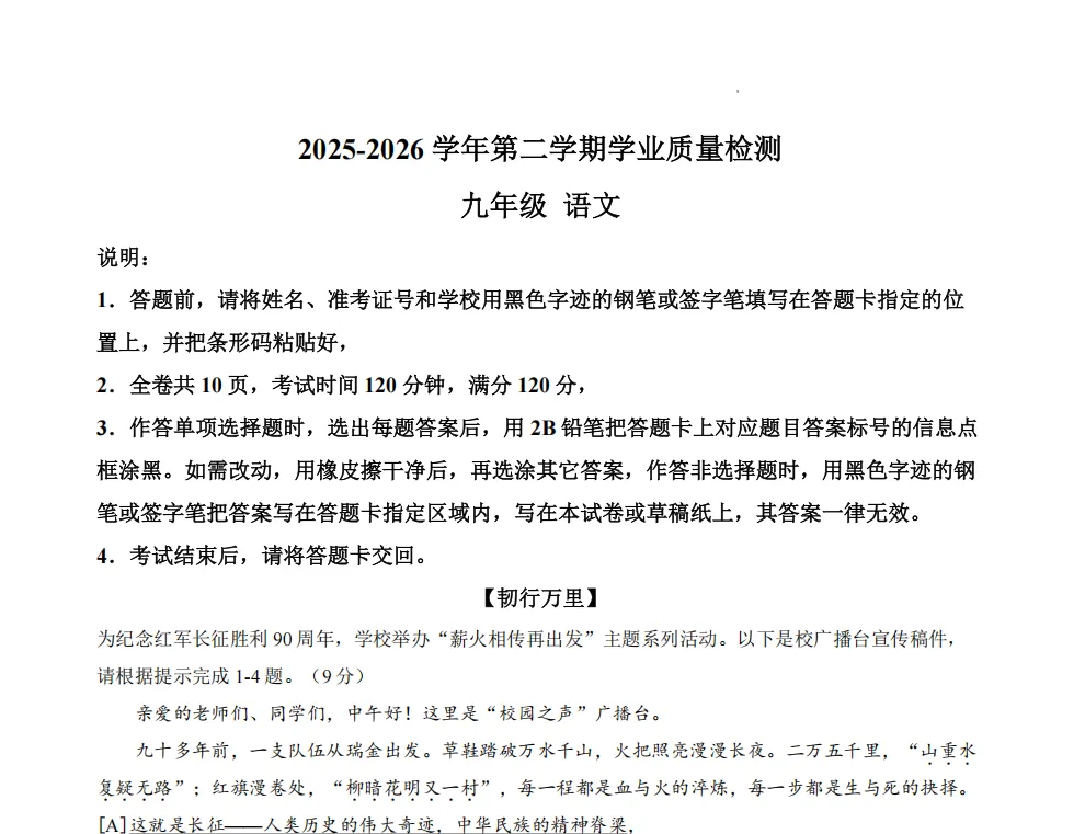 2026届深圳市各区中考二模语文试卷 第4张