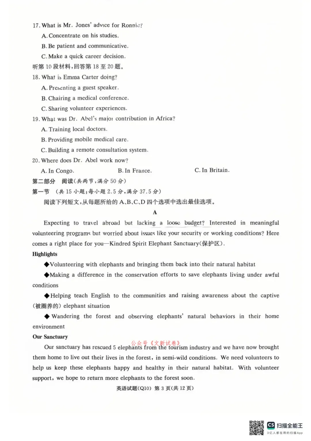 【长沙一中月考试卷十】湖南省长沙市长沙一中2026届高三年级月(十)月考真题及详细答案 第4张