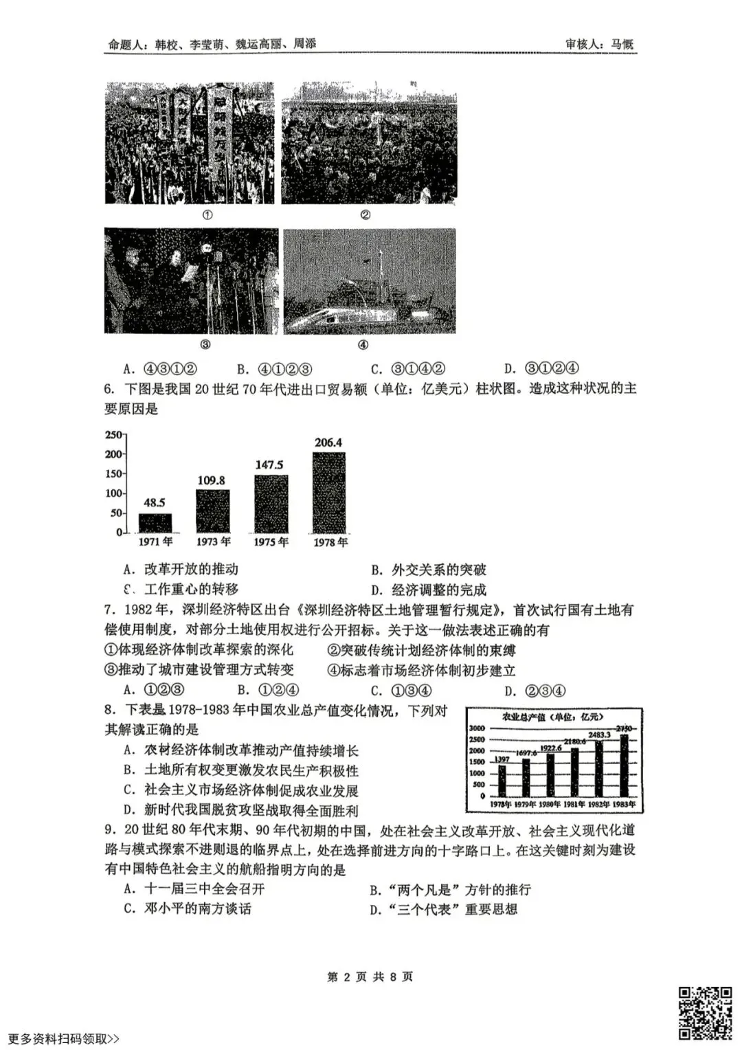 2026北京北大附中高一(下)期中历史试卷(含答案) 第2张