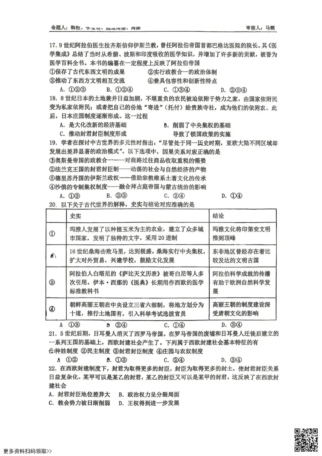 2026北京北大附中高一(下)期中历史试卷(含答案) 第3张