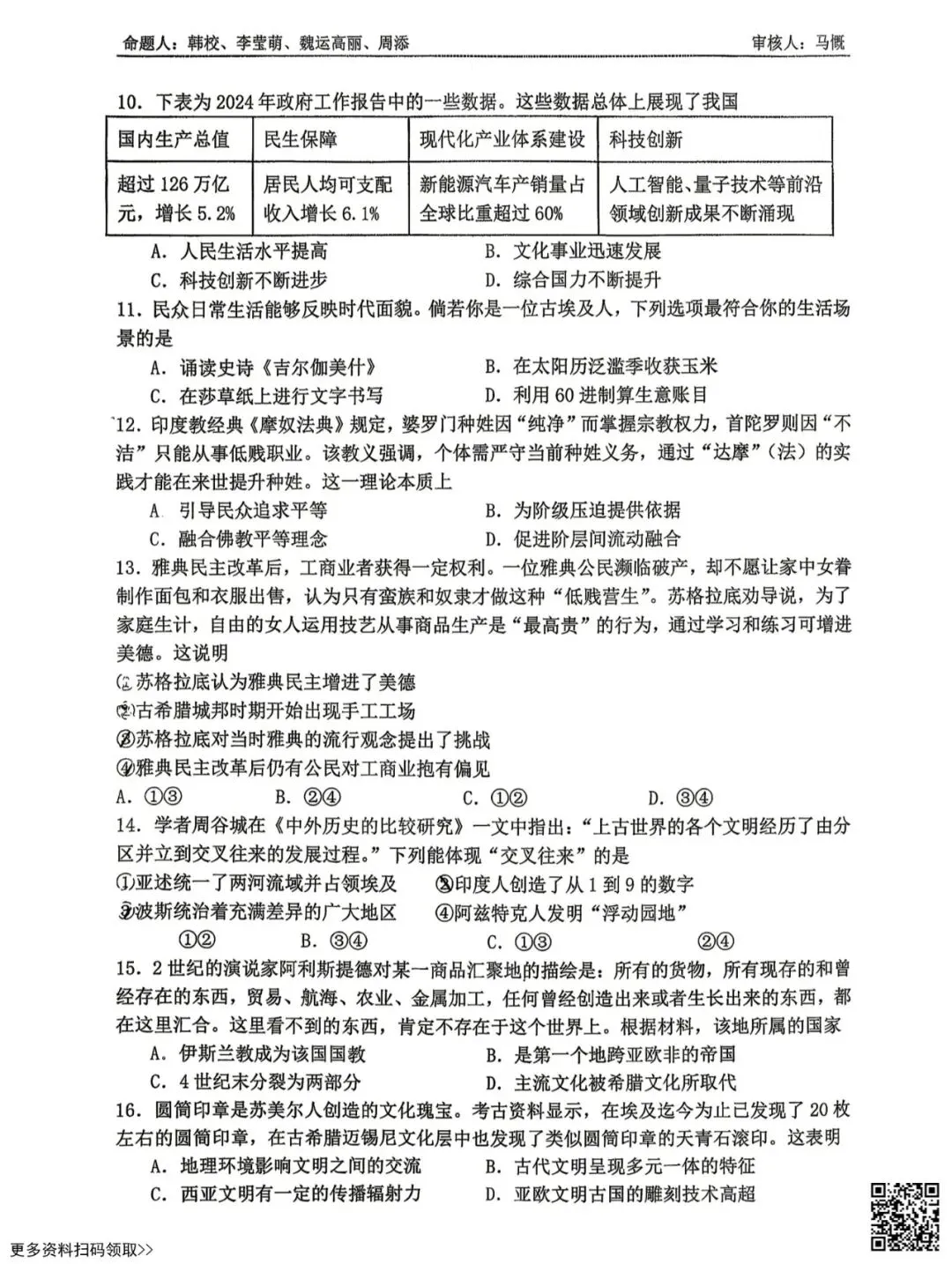 2026北京北大附中高一(下)期中历史试卷(含答案) 第4张