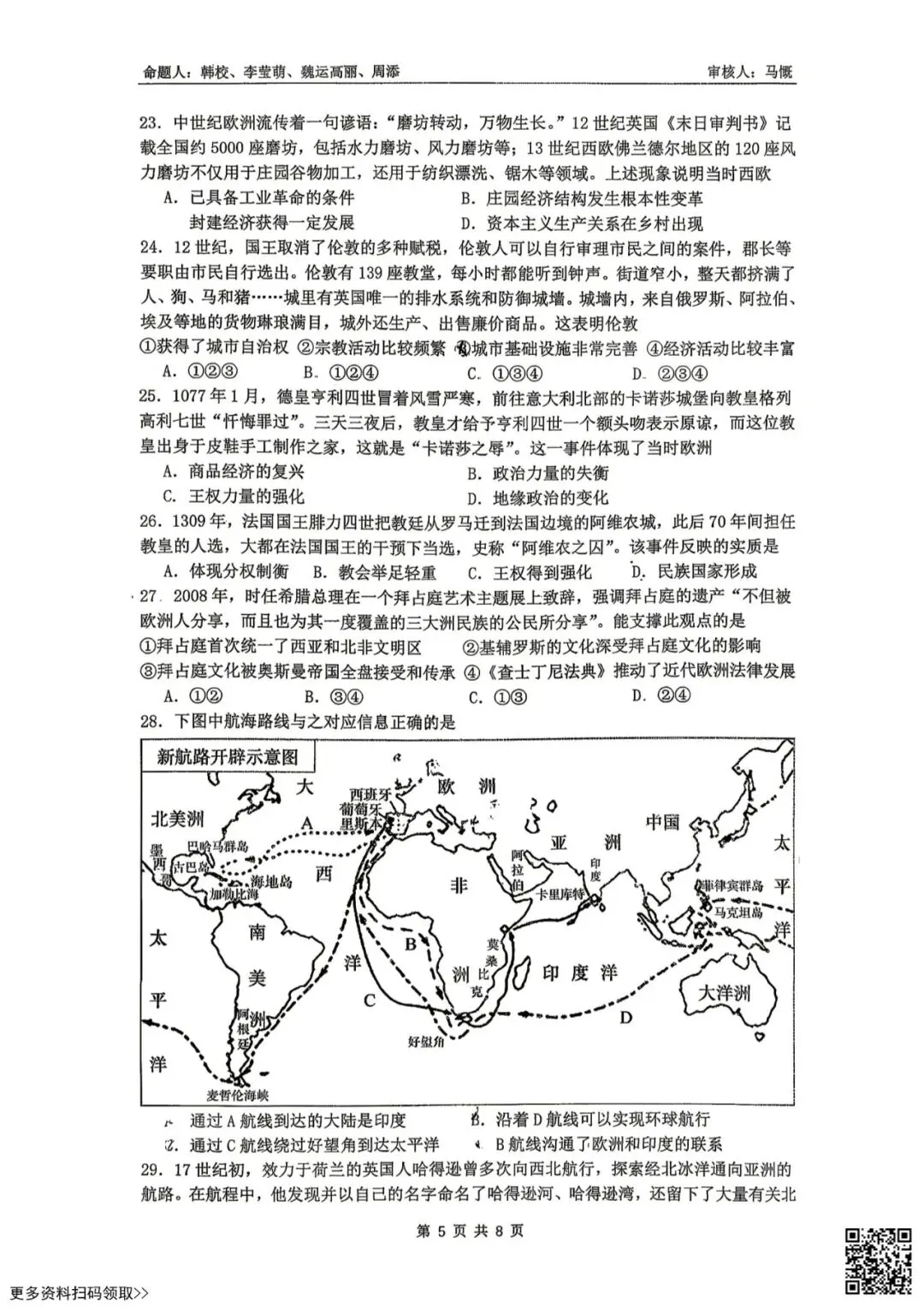 2026北京北大附中高一(下)期中历史试卷(含答案) 第5张