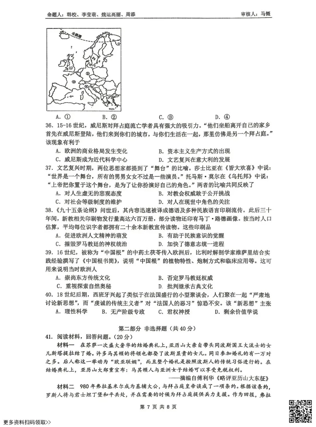 2026北京北大附中高一(下)期中历史试卷(含答案) 第7张