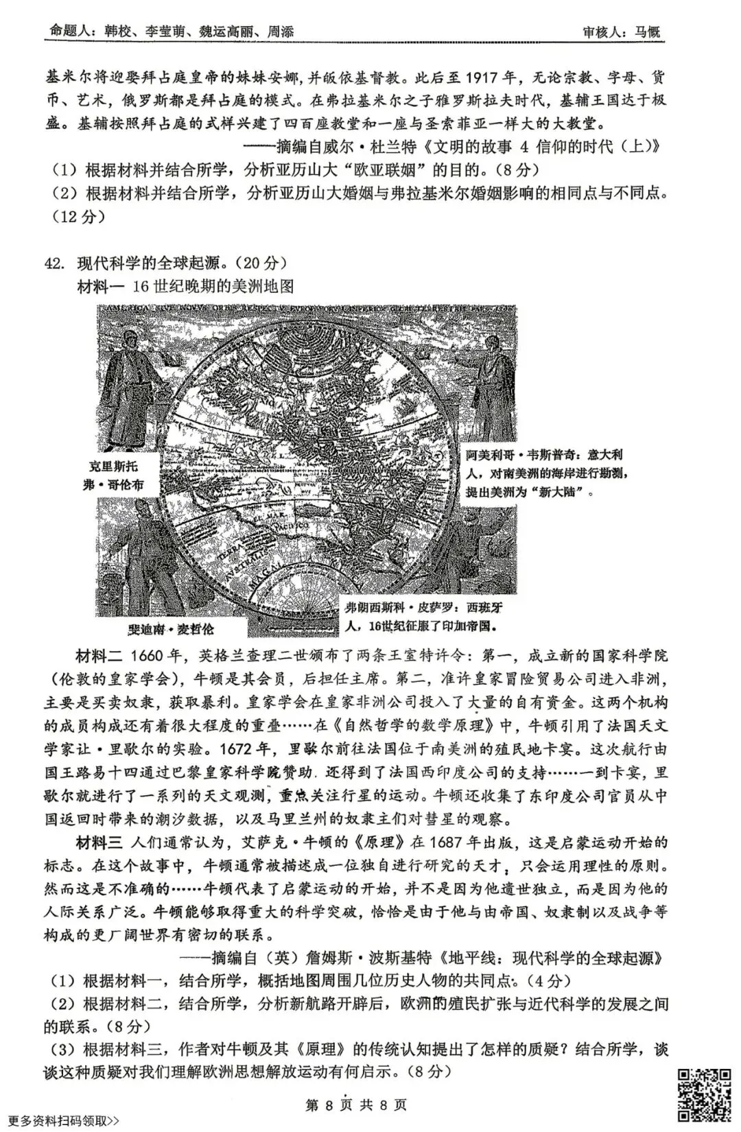 2026北京北大附中高一(下)期中历史试卷(含答案) 第8张