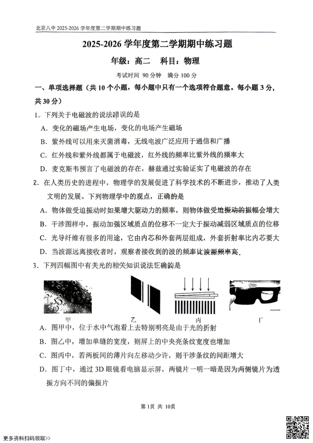 2026北京八中高二(下)期中物理试卷(含答案) 第1张