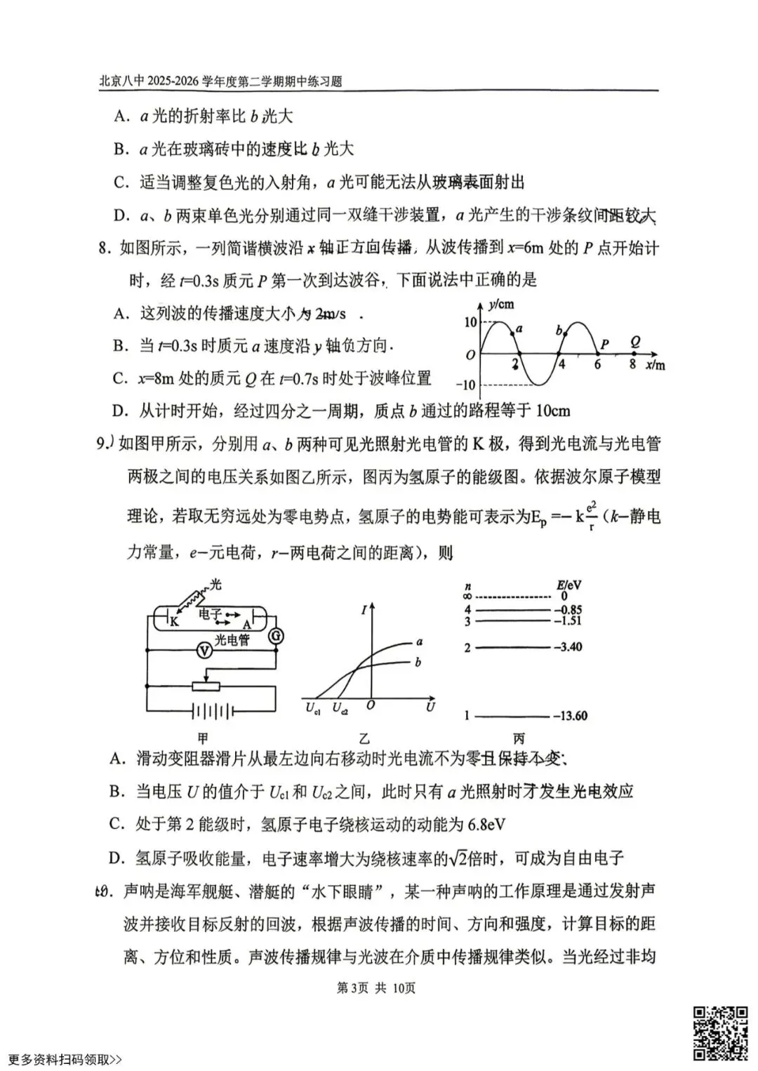 2026北京八中高二(下)期中物理试卷(含答案) 第3张