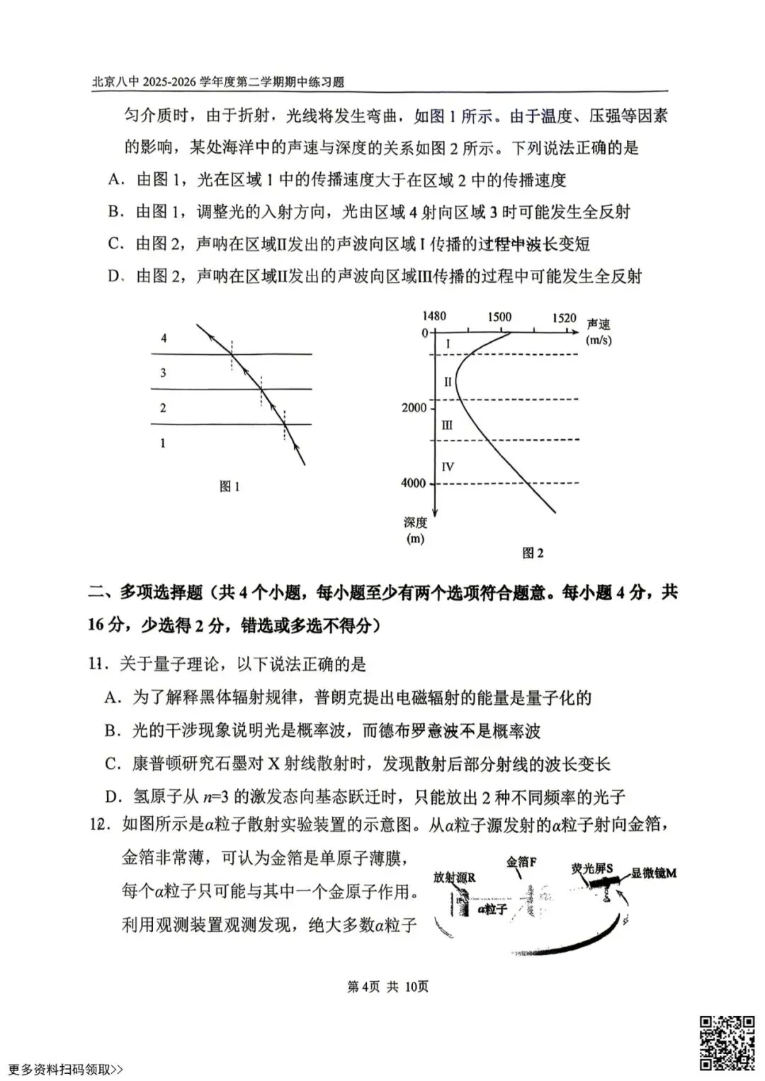 2026北京八中高二(下)期中物理试卷(含答案) 第4张