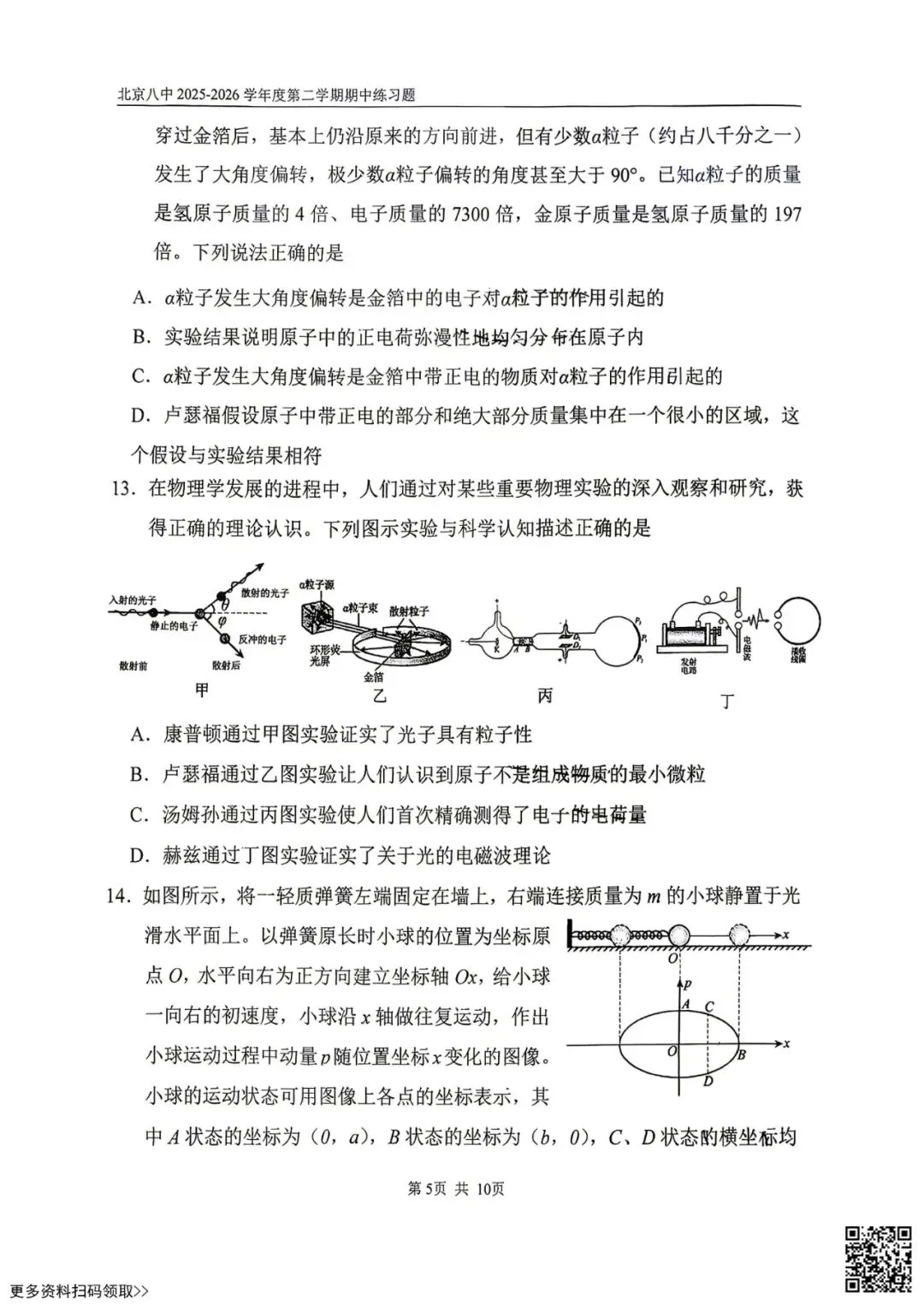 2026北京八中高二(下)期中物理试卷(含答案) 第5张