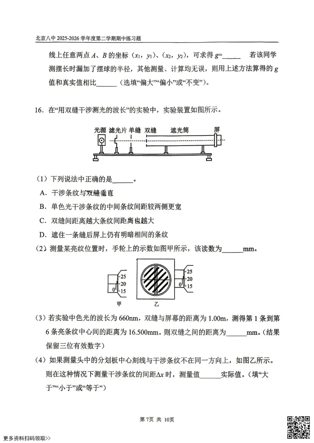 2026北京八中高二(下)期中物理试卷(含答案) 第7张