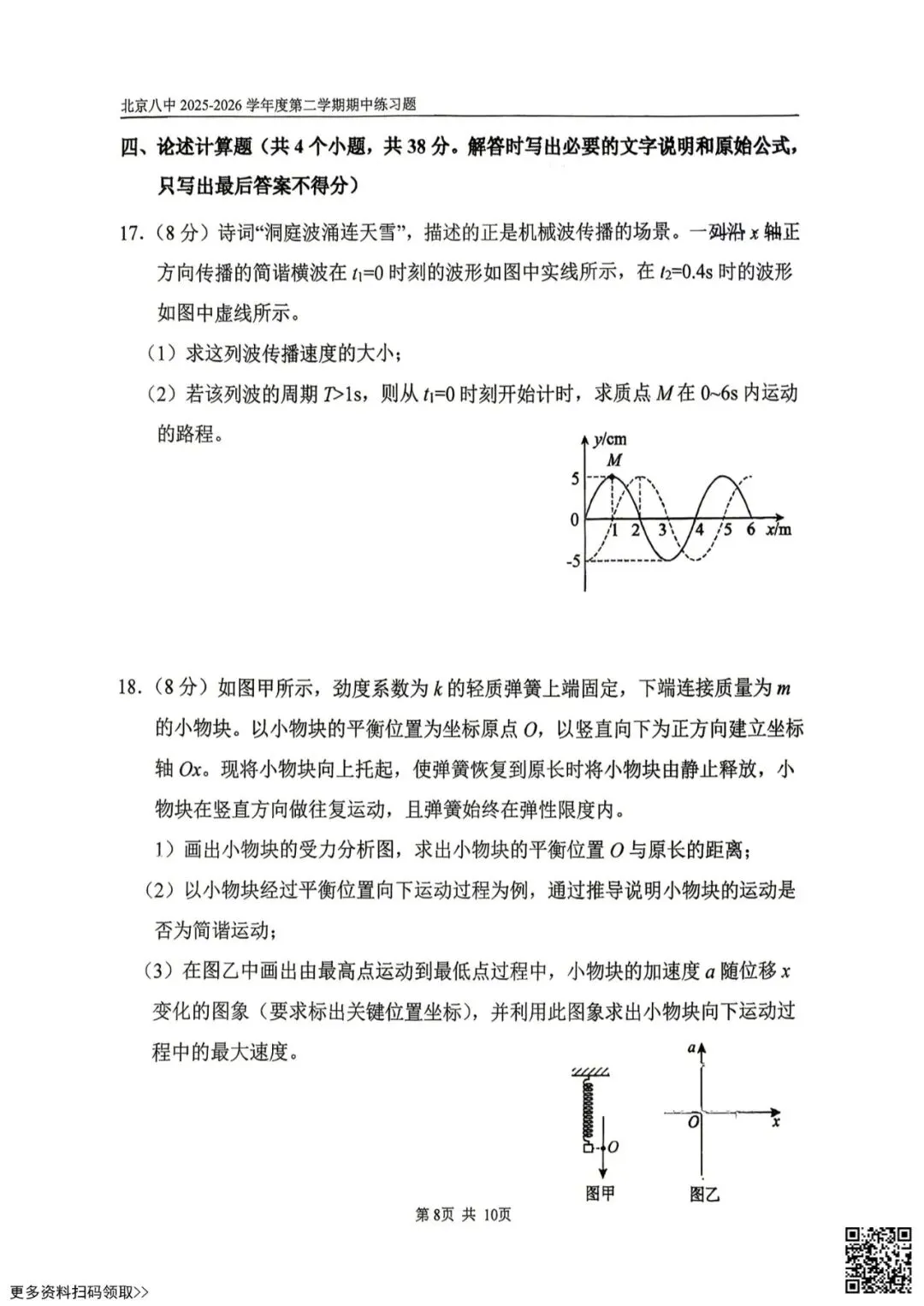 2026北京八中高二(下)期中物理试卷(含答案) 第8张