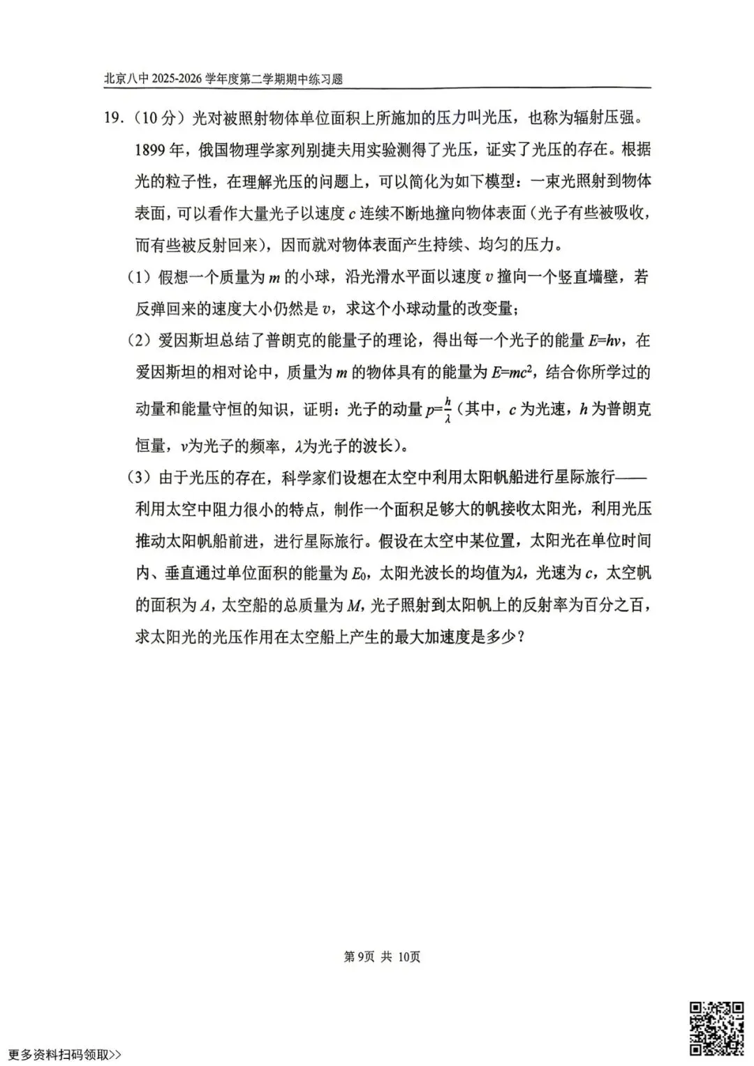 2026北京八中高二(下)期中物理试卷(含答案) 第9张
