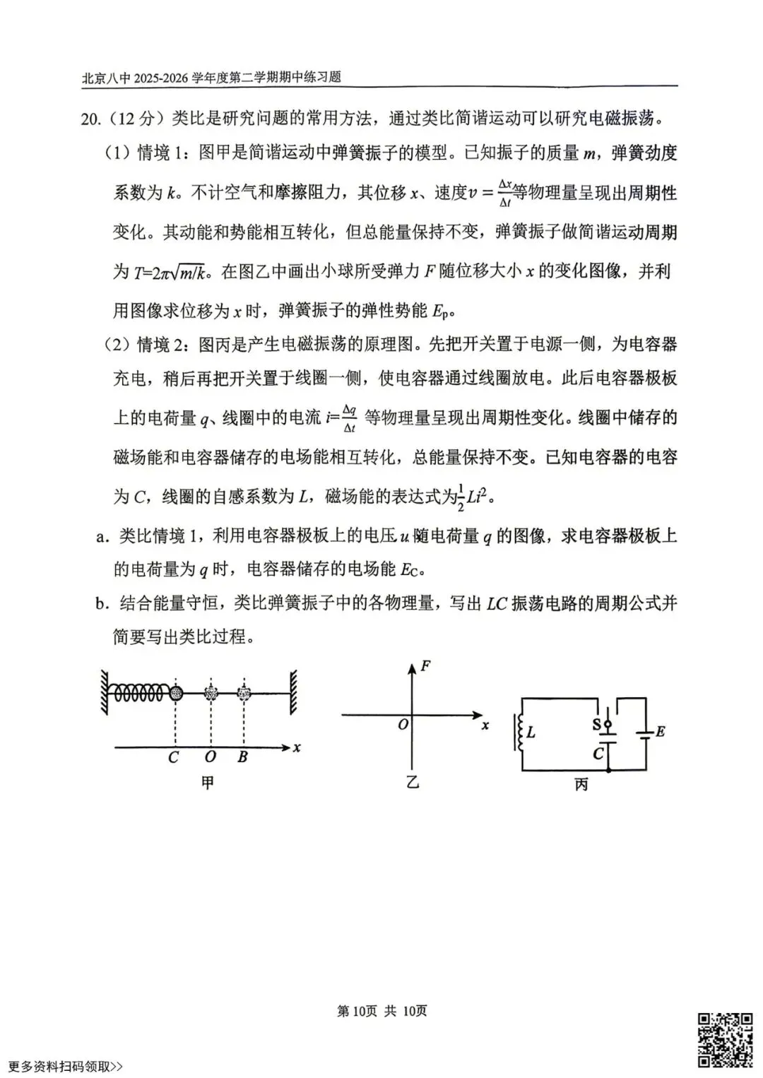 2026北京八中高二(下)期中物理试卷(含答案) 第10张