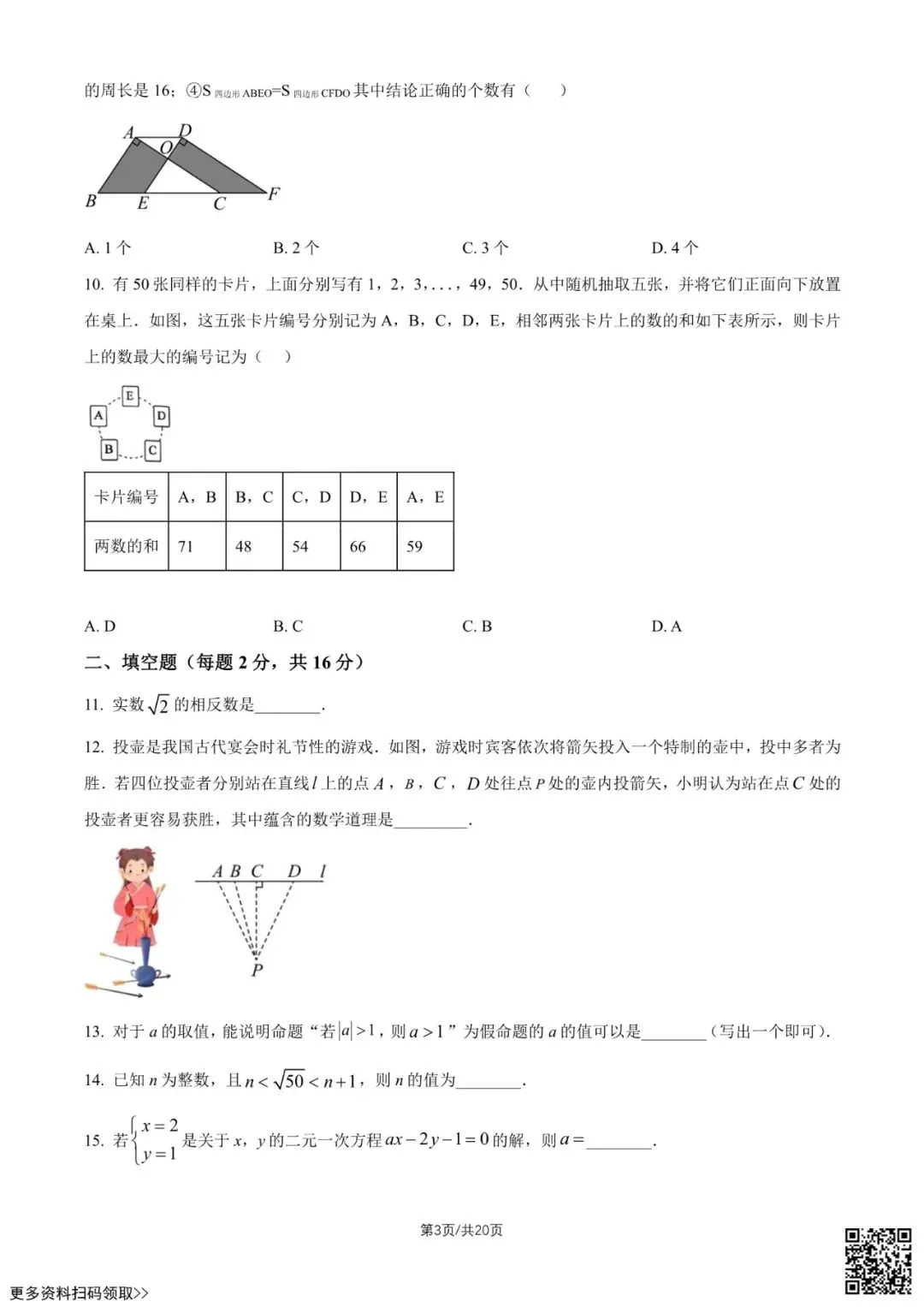2026北京一六六中初一(下)期中数学试卷(含答案) 第3张