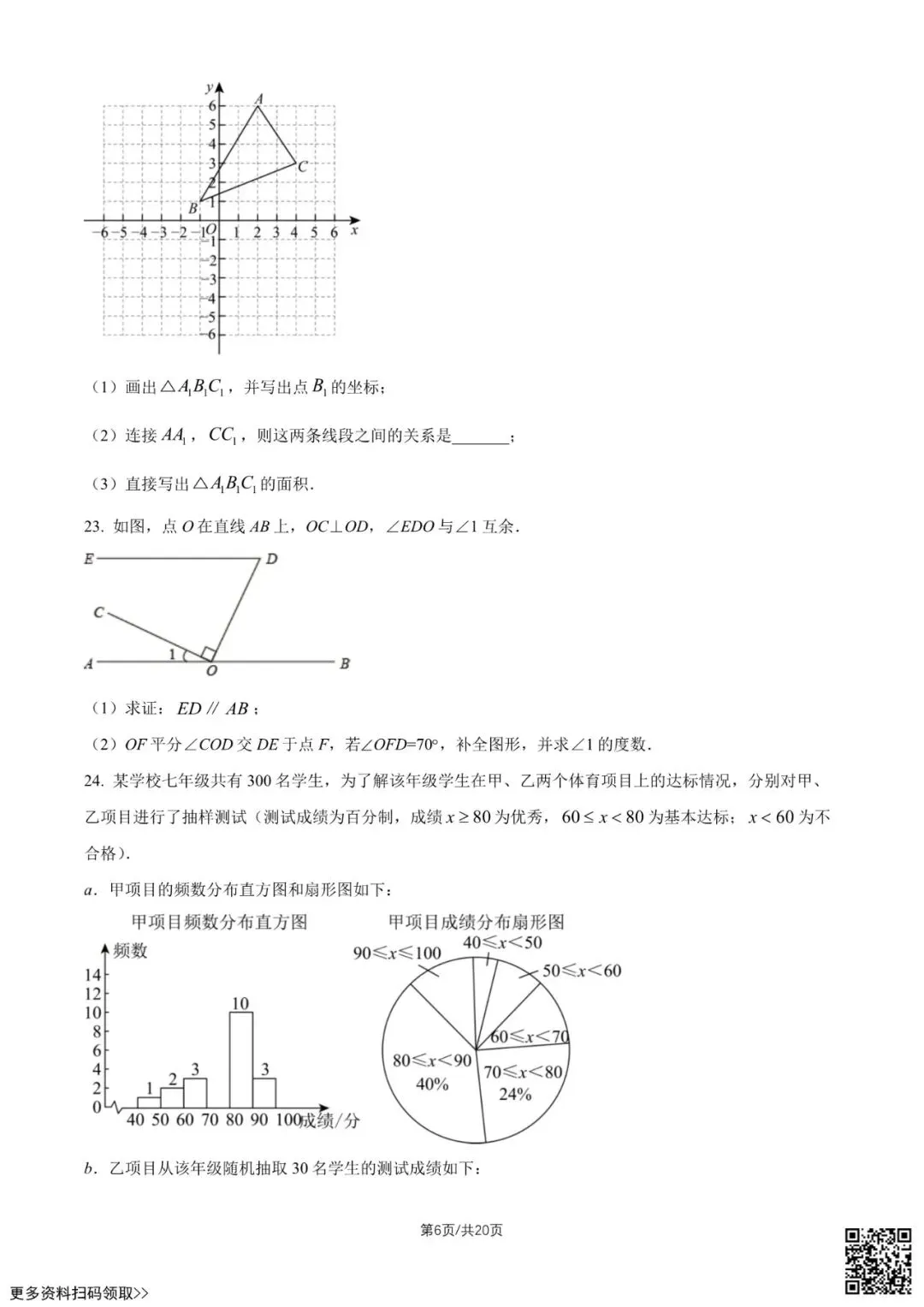2026北京一六六中初一(下)期中数学试卷(含答案) 第6张