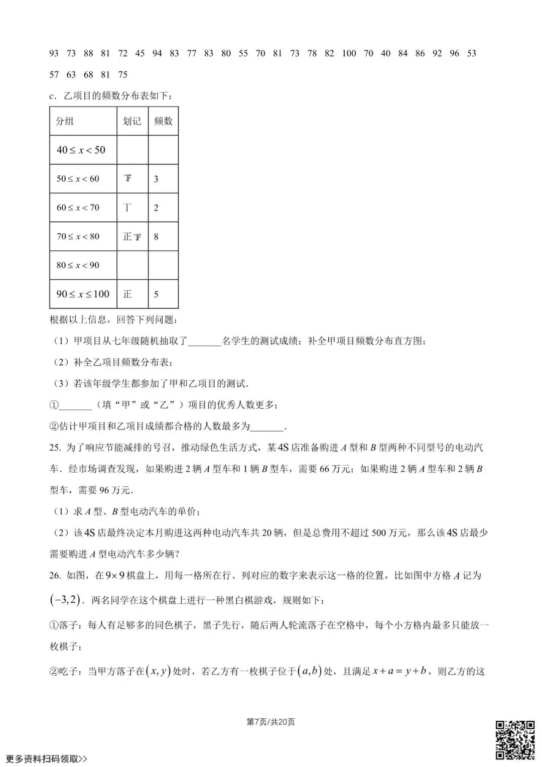 2026北京一六六中初一(下)期中数学试卷(含答案) 第7张