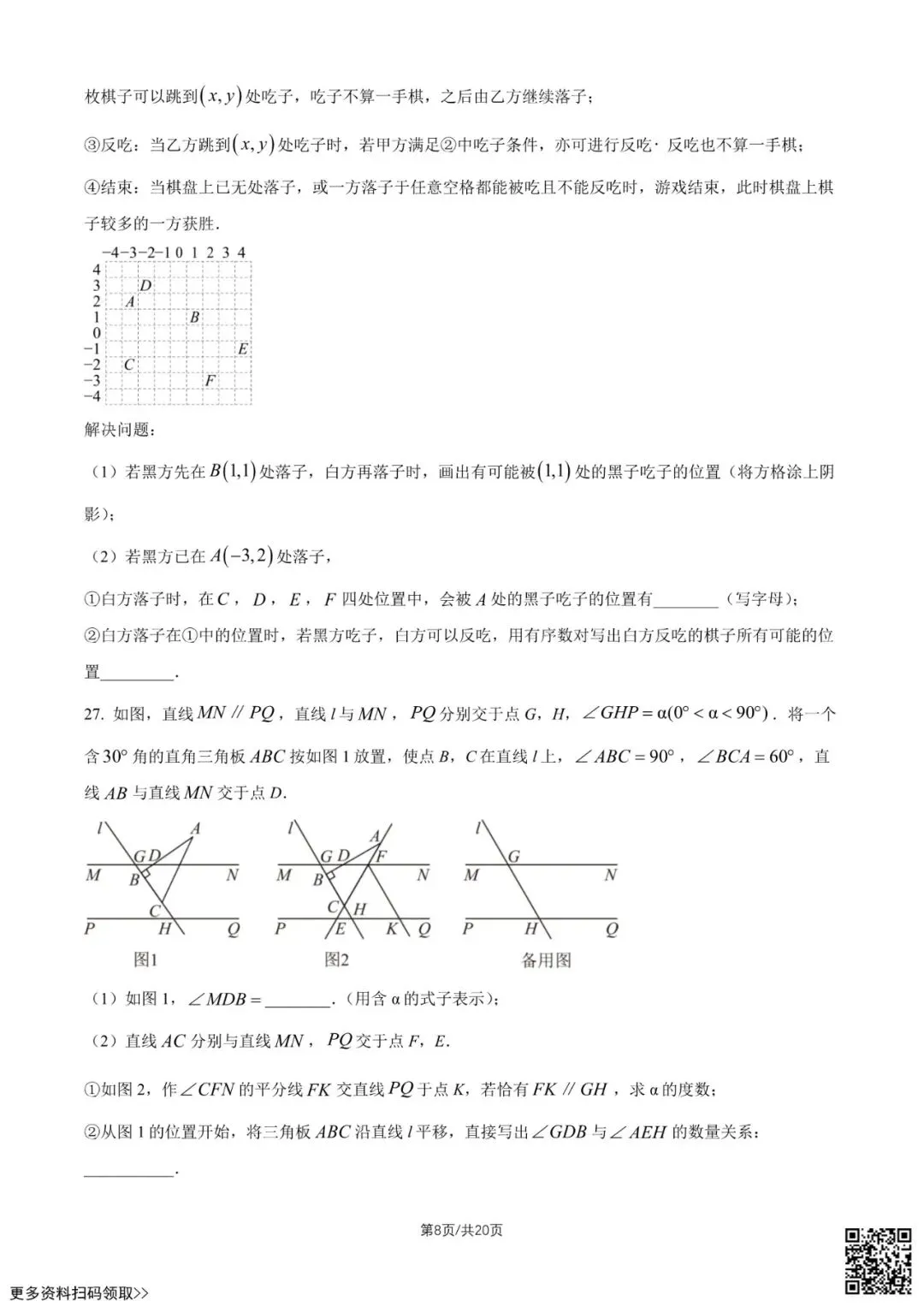 2026北京一六六中初一(下)期中数学试卷(含答案) 第8张