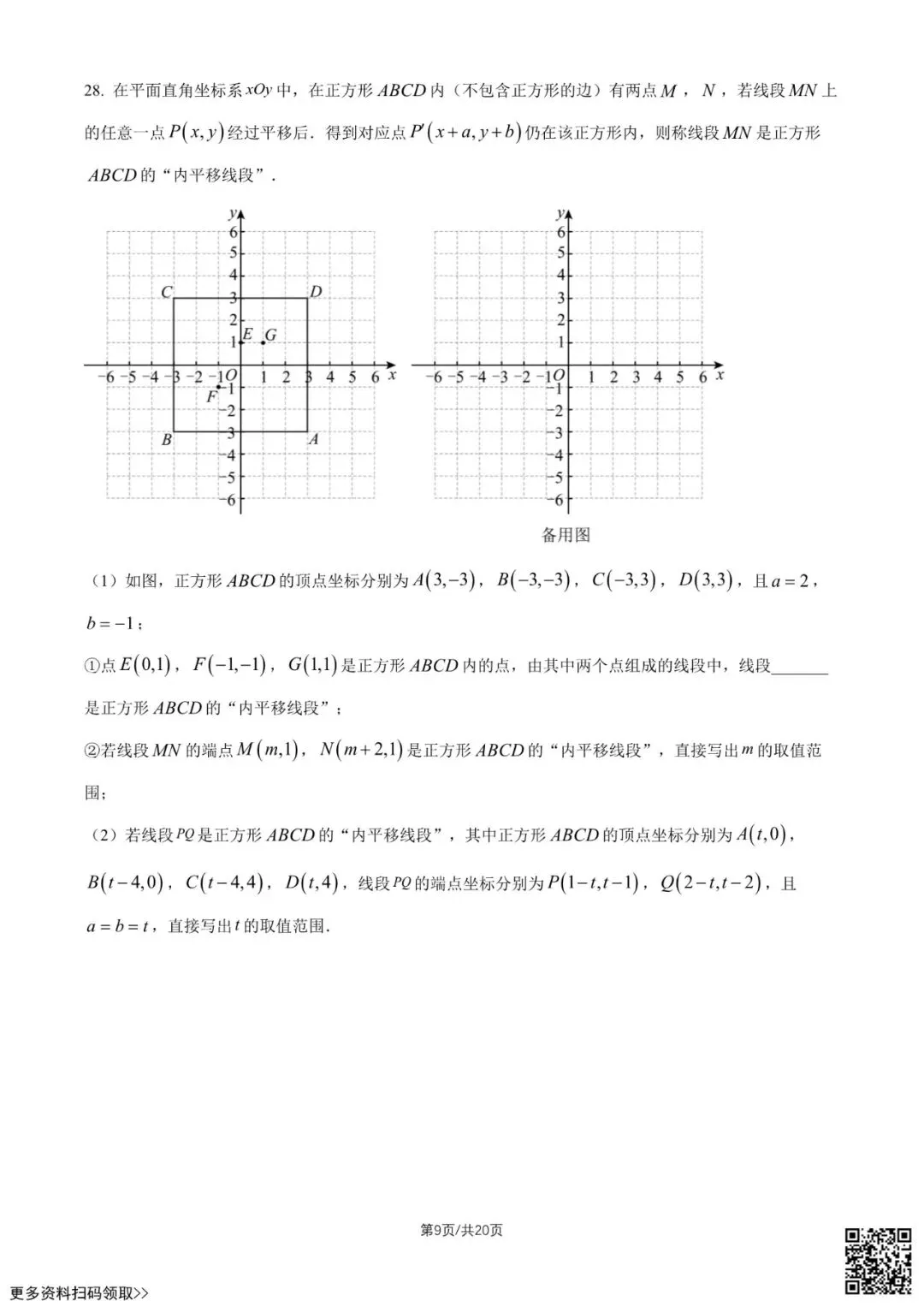 2026北京一六六中初一(下)期中数学试卷(含答案) 第9张