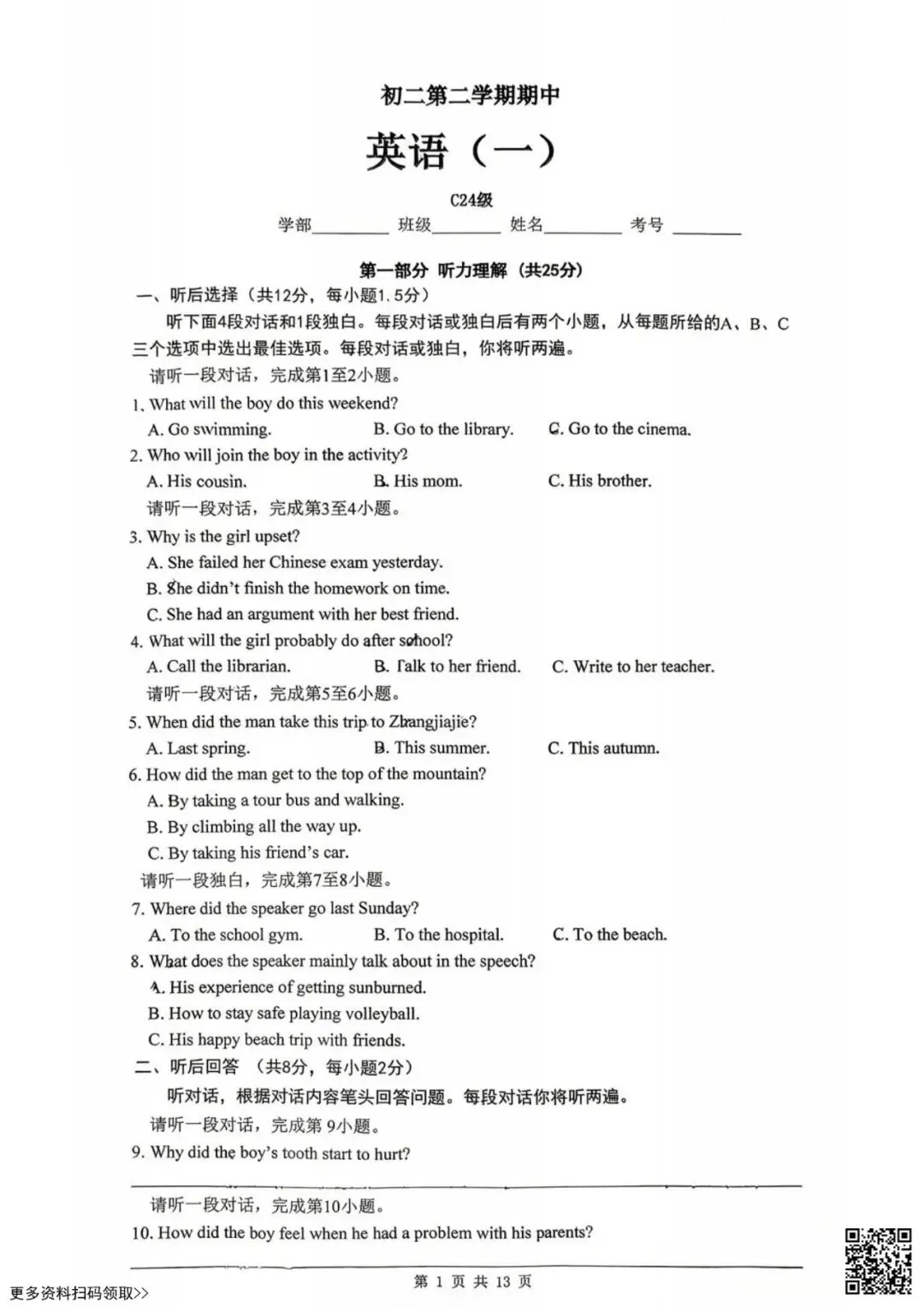 2026北京清华附中初二(下)期中英语试卷(含答案) 第1张