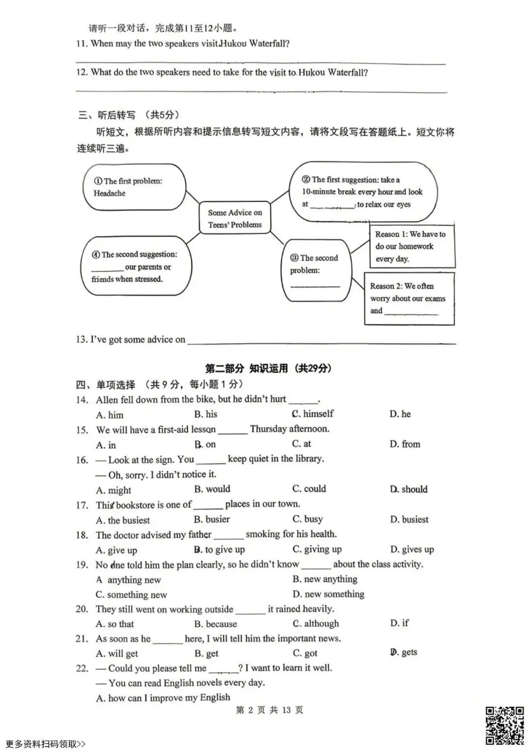 2026北京清华附中初二(下)期中英语试卷(含答案) 第2张
