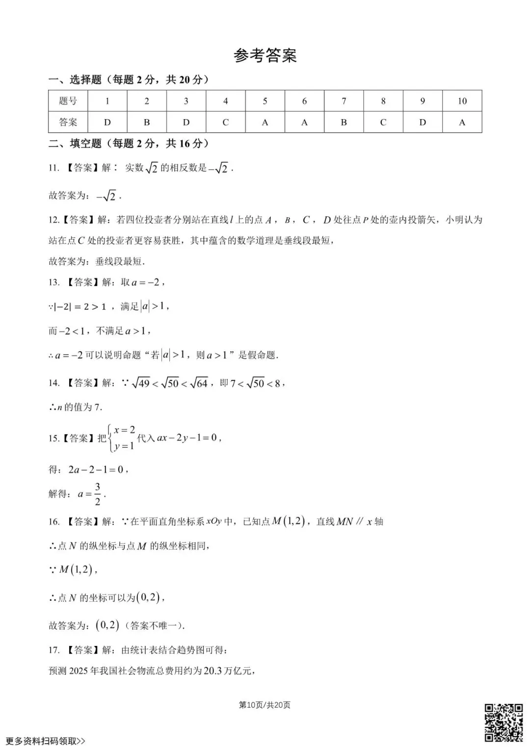 2026北京一六六中初一(下)期中数学试卷(含答案) 第10张