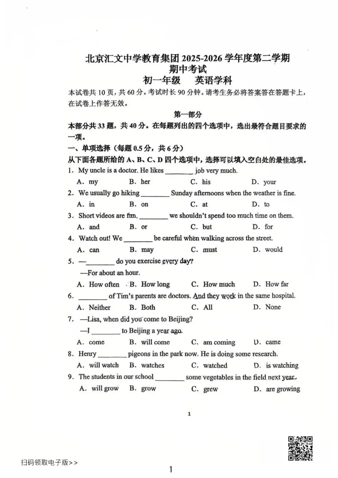 2026北京汇文中学初一(下)期中英语试卷(含答案) 第1张