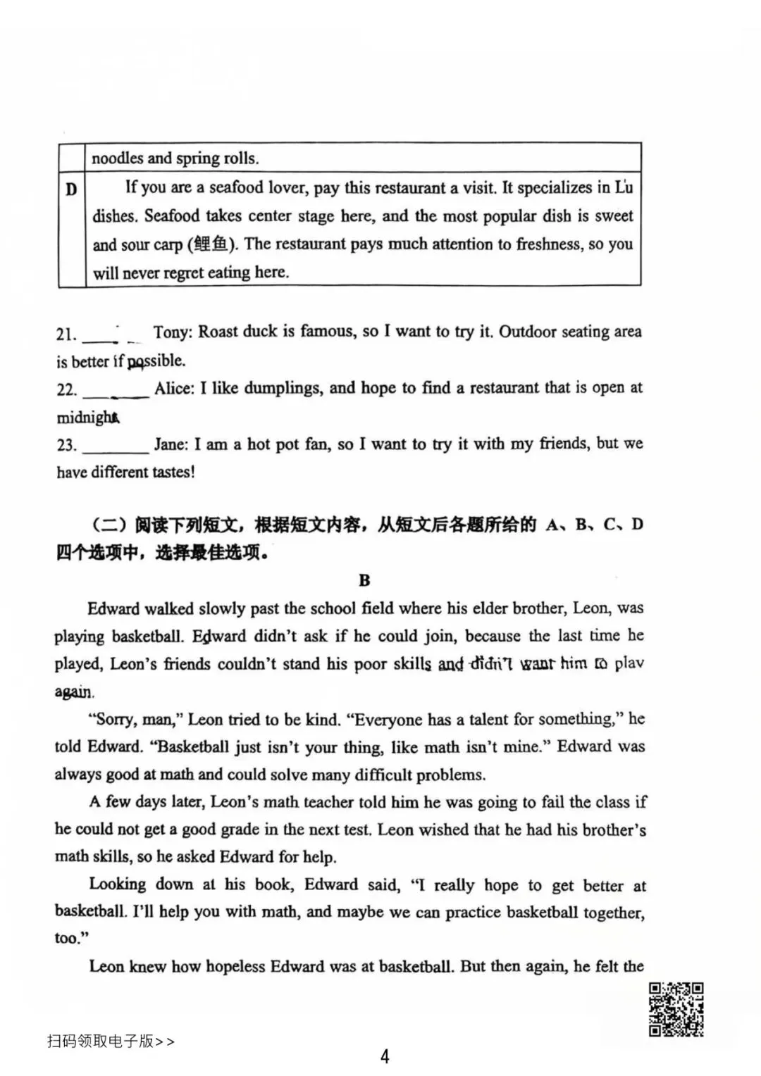 2026北京汇文中学初一(下)期中英语试卷(含答案) 第4张