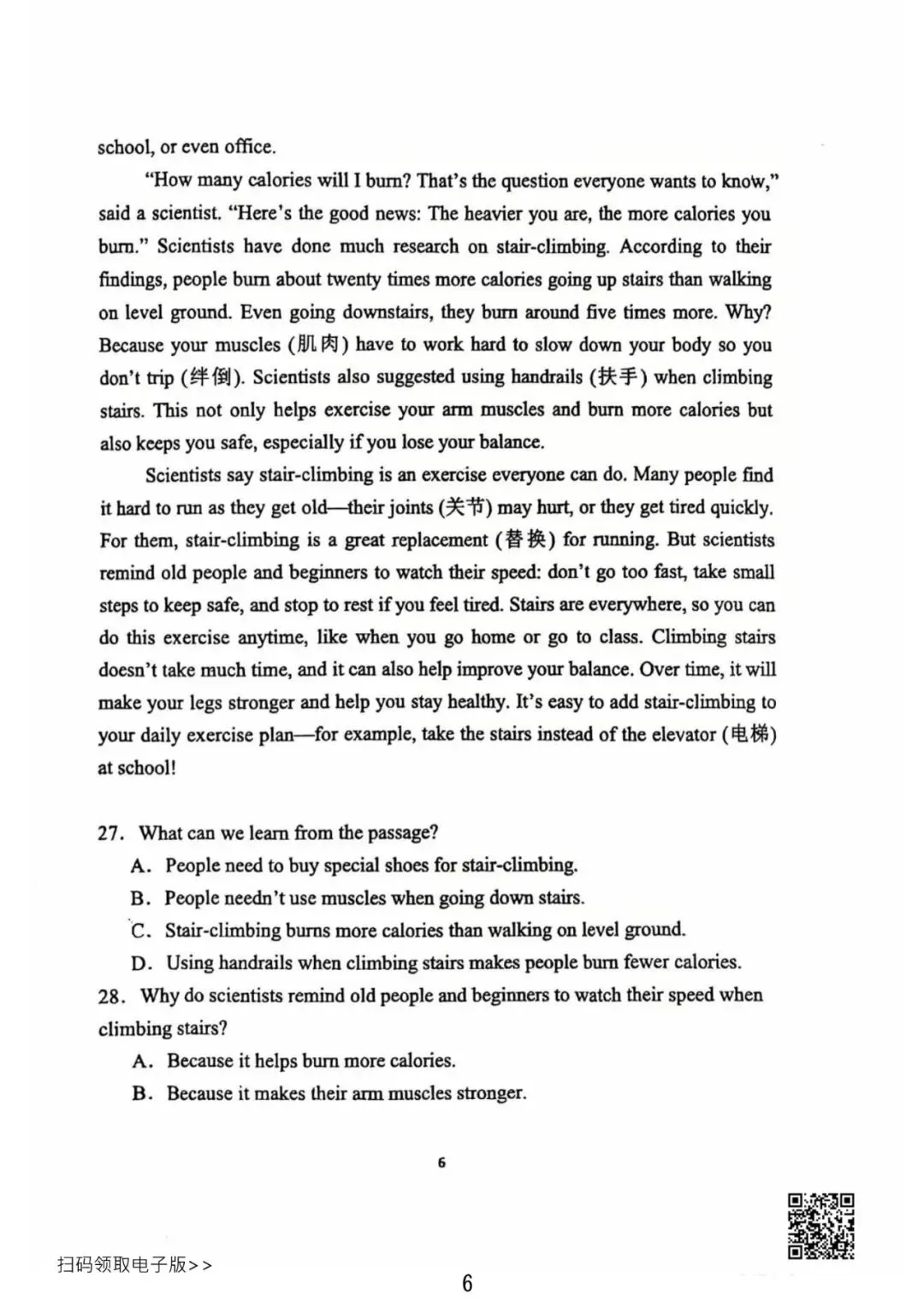 2026北京汇文中学初一(下)期中英语试卷(含答案) 第6张