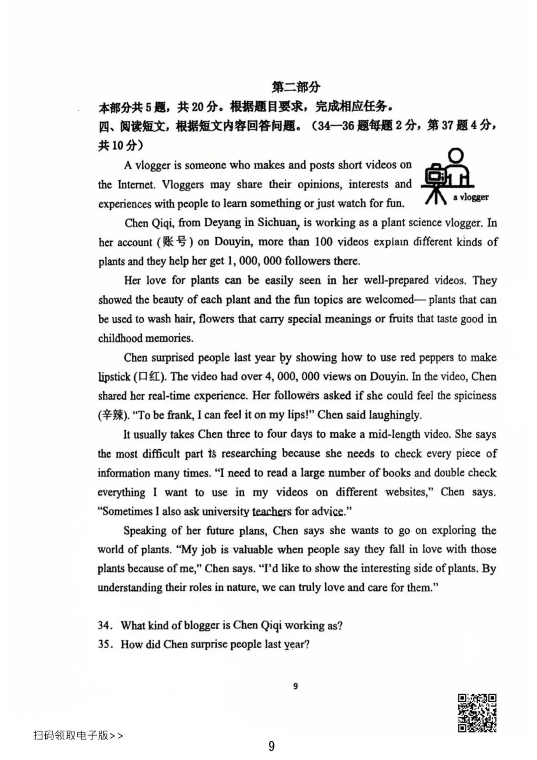 2026北京汇文中学初一(下)期中英语试卷(含答案) 第9张