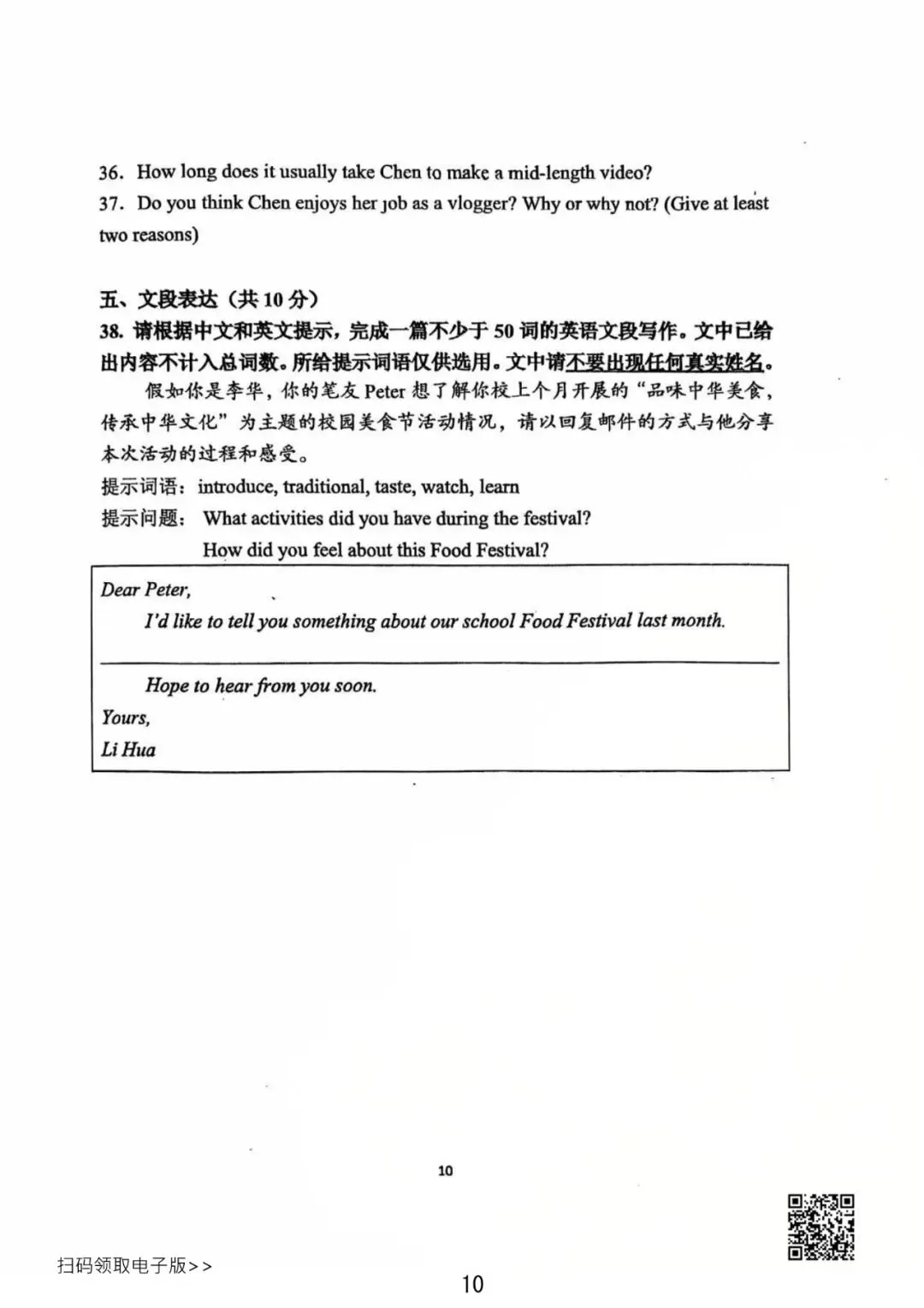 2026北京汇文中学初一(下)期中英语试卷(含答案) 第10张