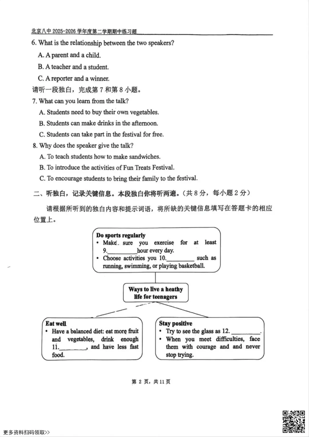 2026北京八中初一(下)期中英语试卷(含答案) 第2张