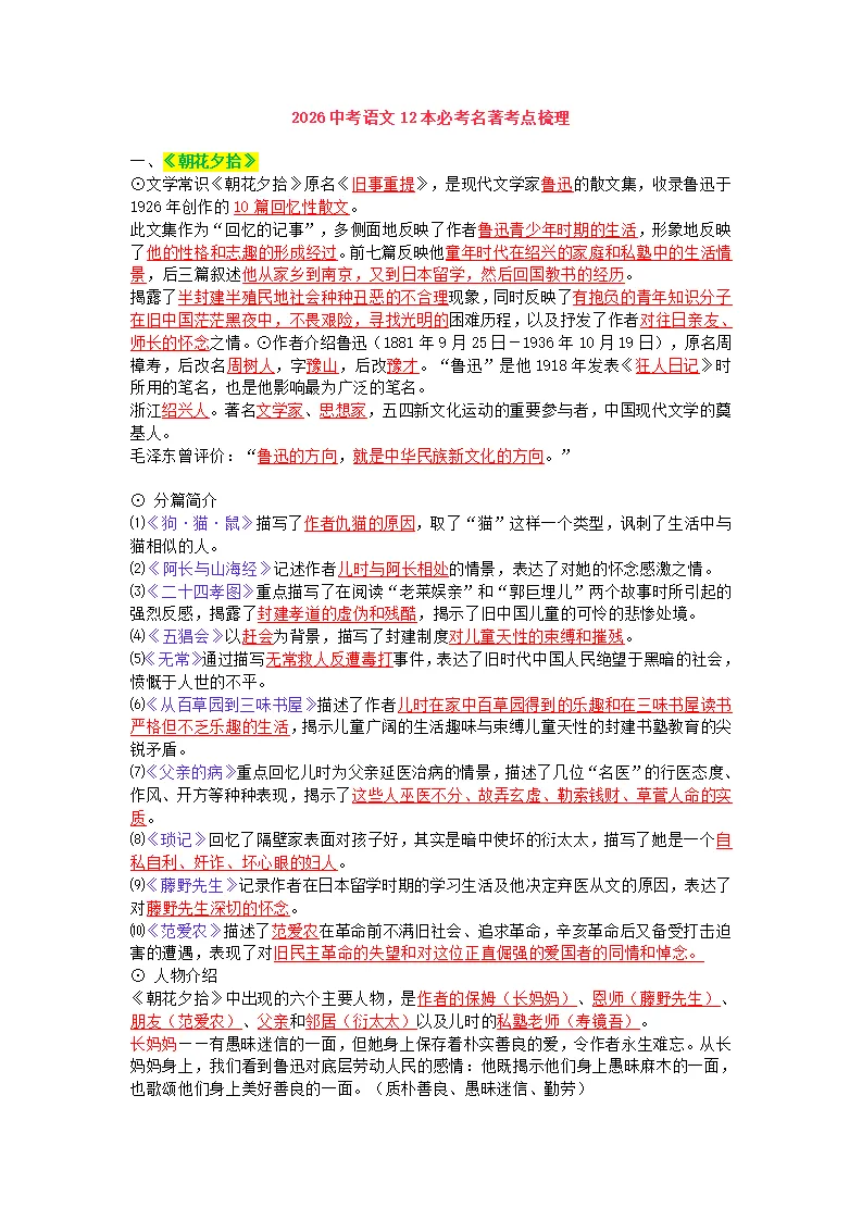 2026中考名著阅读 第1张