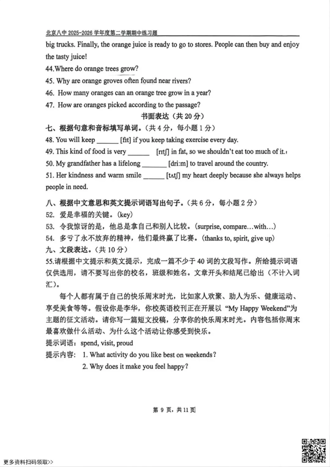 2026北京八中初一(下)期中英语试卷(含答案) 第9张
