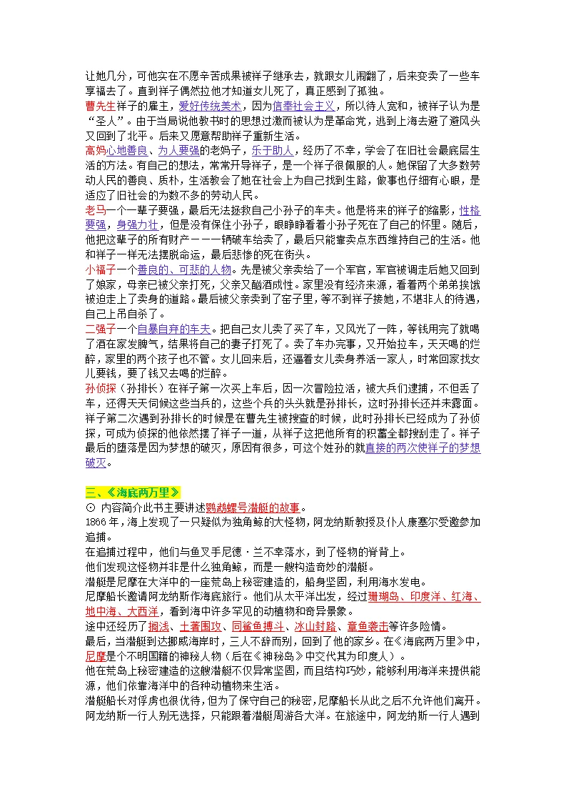 2026中考名著阅读 第3张
