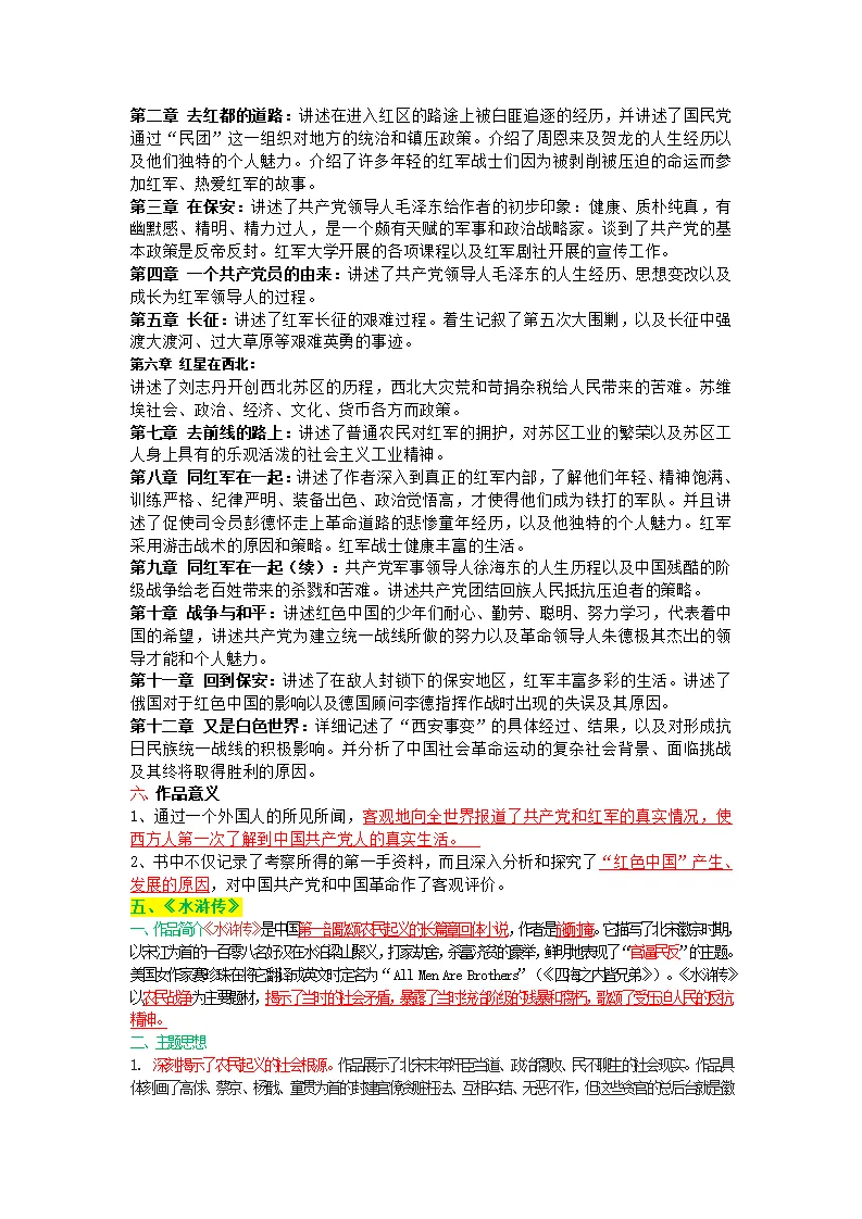2026中考名著阅读 第6张