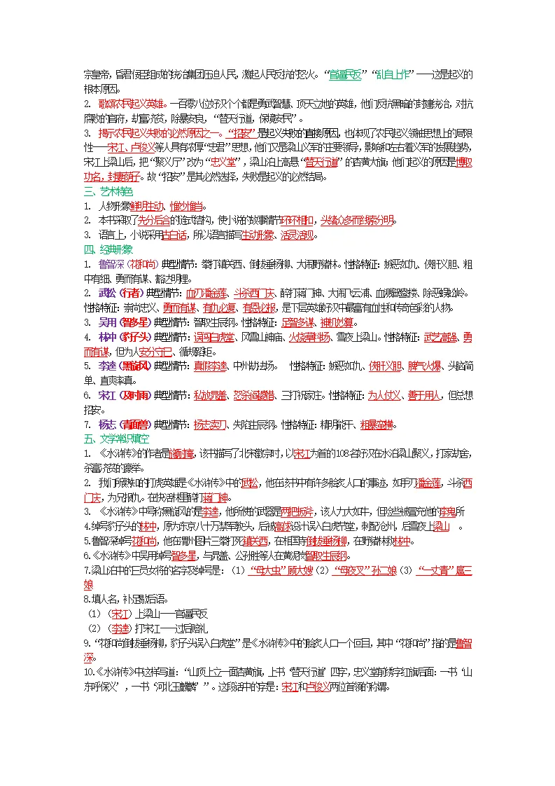 2026中考名著阅读 第7张