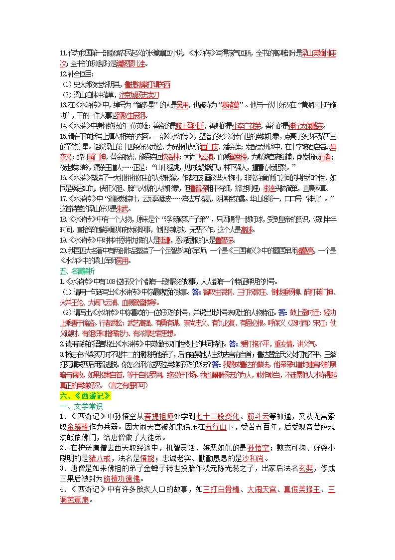 2026中考名著阅读 第8张