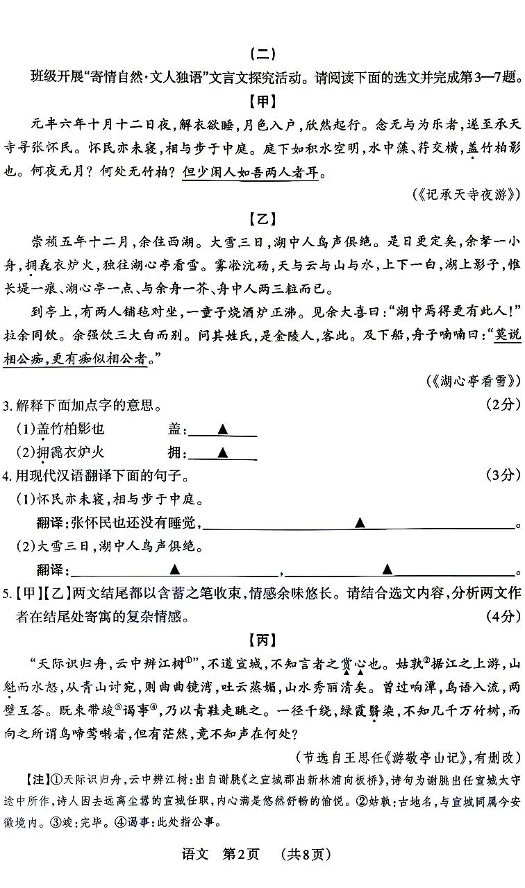 2026中考语文B卷模考三 第2张