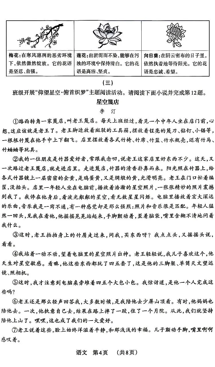 2026中考语文B卷模考三 第4张