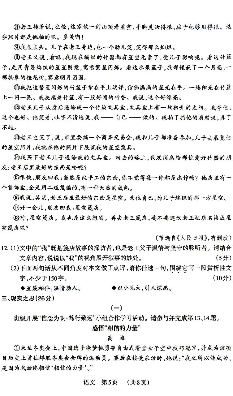 2026中考语文B卷模考三 第5张
