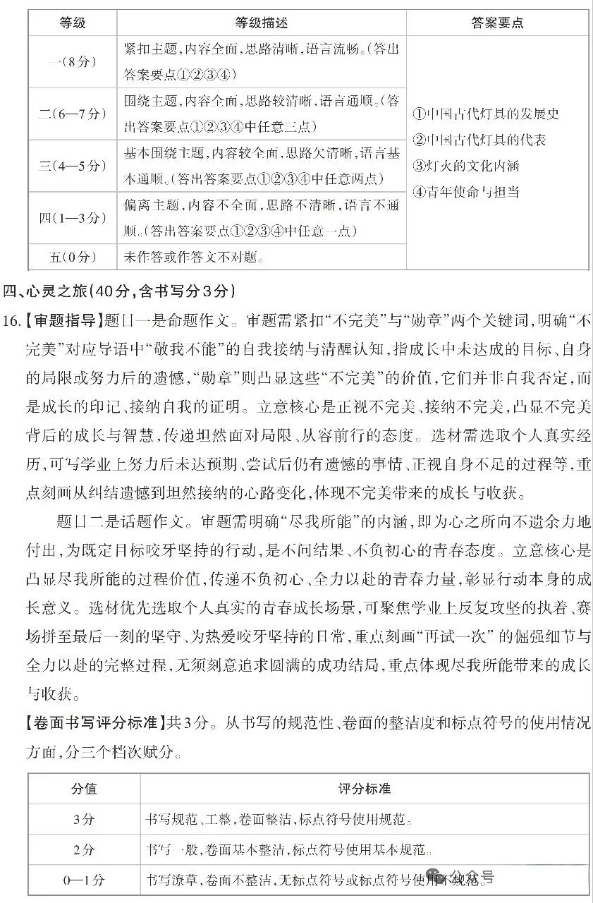 2026中考语文B卷模考三 第11张