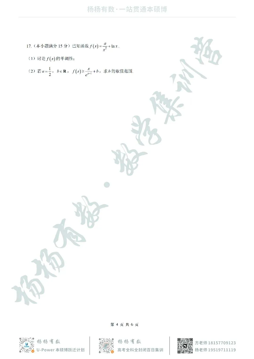 【试卷+答案】2604南师大附中、长郡中学、杭州二中2026届三校联考—高三数学 第4张