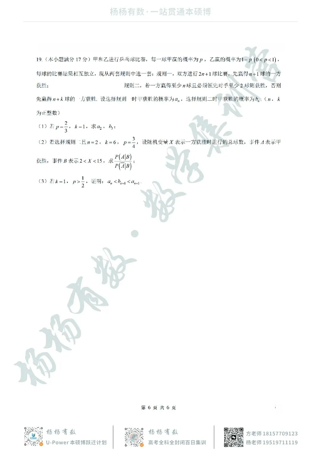 【试卷+答案】2604南师大附中、长郡中学、杭州二中2026届三校联考—高三数学 第6张