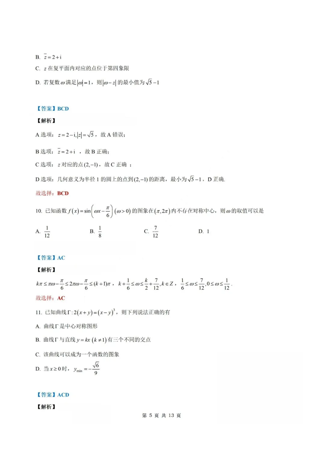 【试卷+答案】2604南师大附中、长郡中学、杭州二中2026届三校联考—高三数学 第12张