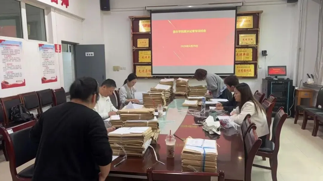 【音苑新声】音乐学院开展期末试卷专项检查 第4张
